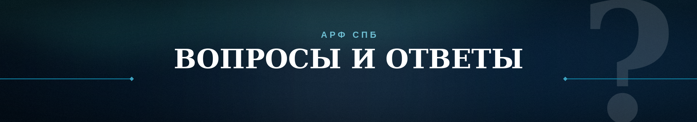 вопросы ответы