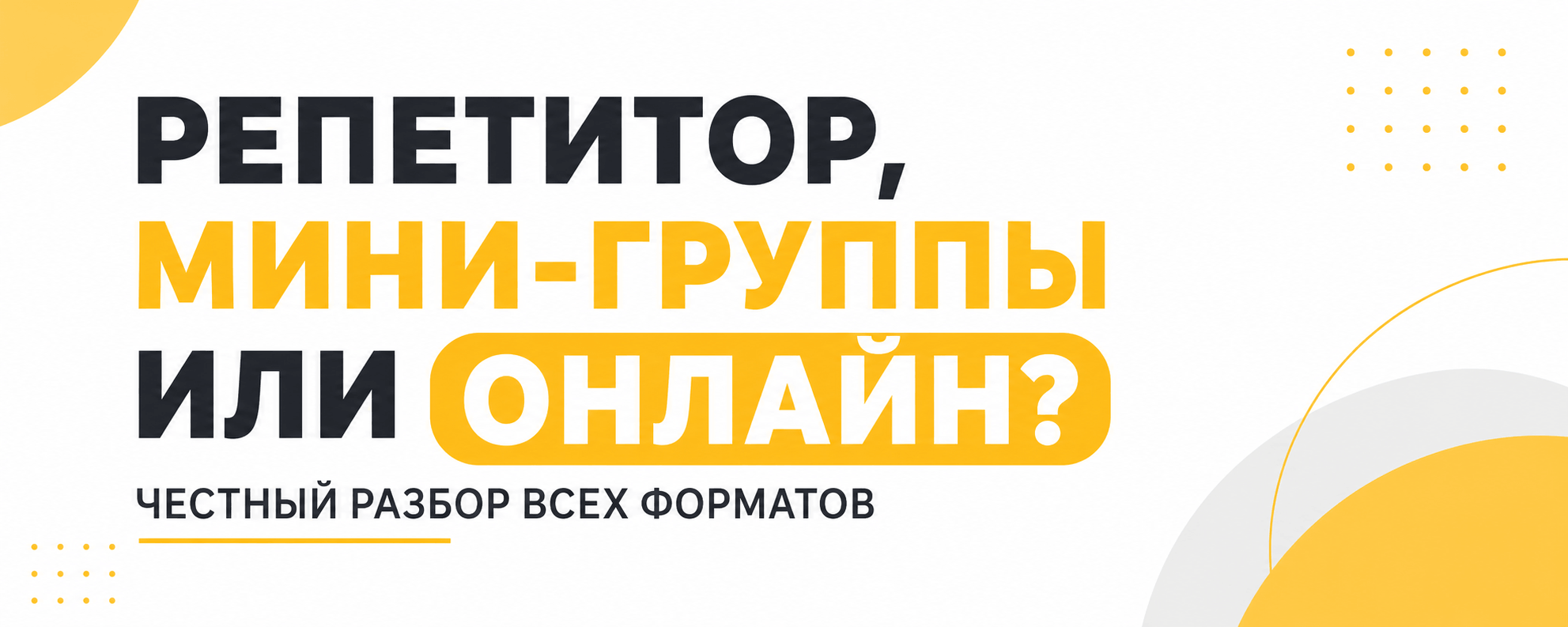форматы подготовки егэ