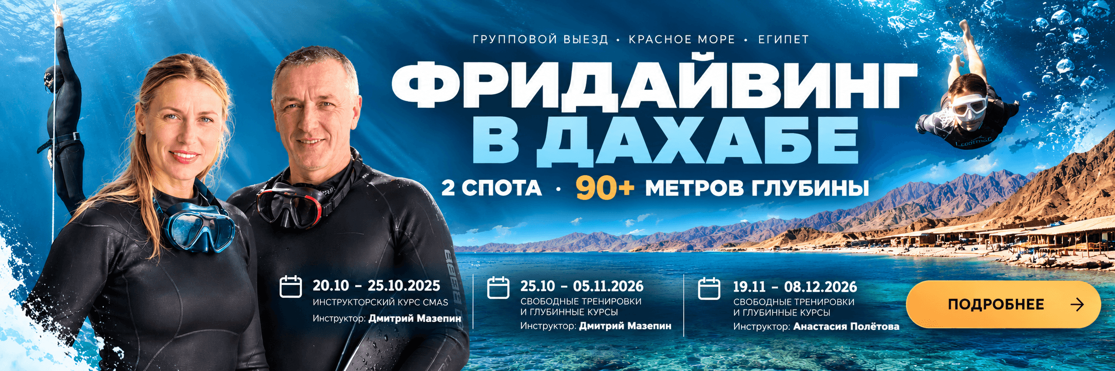 фридайвинг в дахабе египет