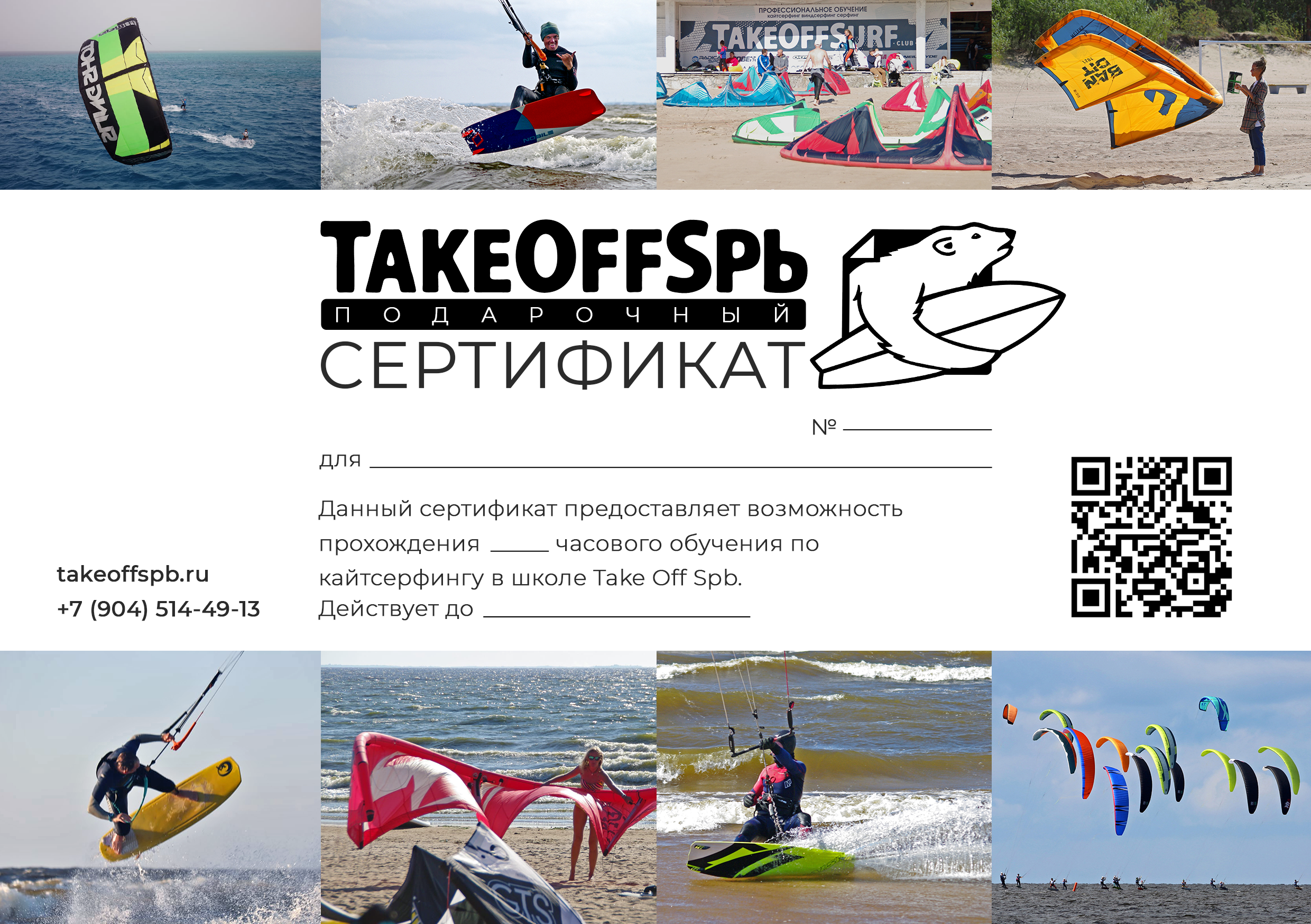 Сертификат Кайтсерфинг