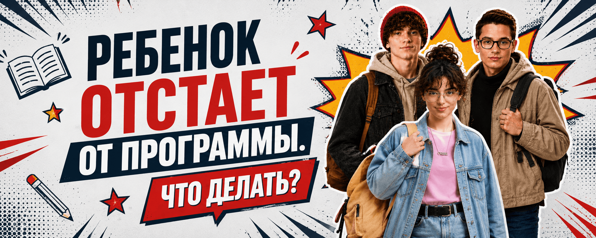 банер для школы