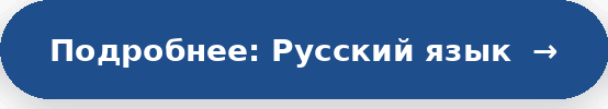 русский
