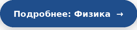 физика